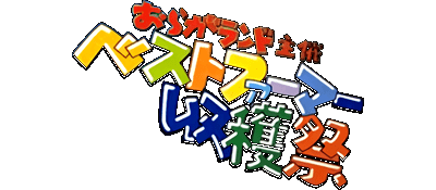 Oraga Land Shusai logo for Super Famicom